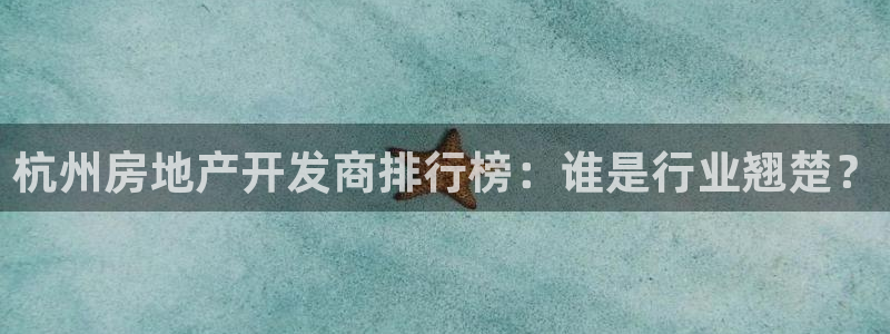 永利皇府黄立青身价