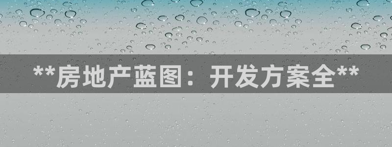永利股份利空消息