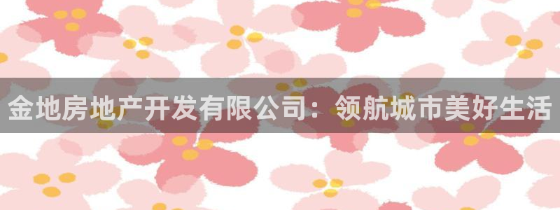 永利集团董事长简历